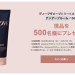 UNOVE(アノブ) ディープダメージトリートメントEXの現品サンプルプレゼント