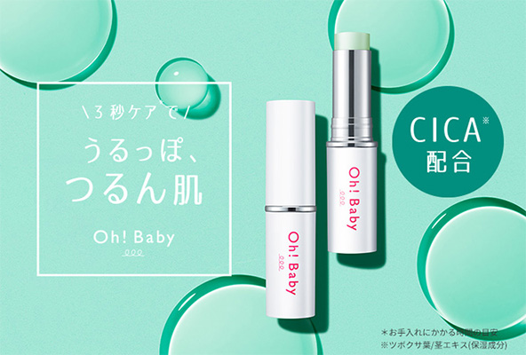 Oh!Baby ウォーターモイスト CAショットの無料サンプルプレゼント