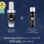 ランコム ジェニフィック アルティメ セラムの現品サンプルプレゼント