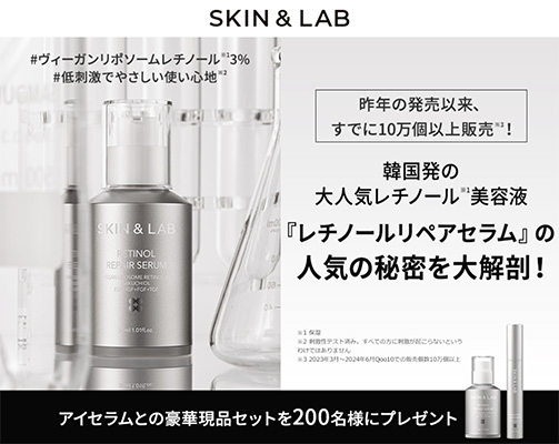 SKIN＆LAB(スキンアンドラブ) レチノールリペアセラムの無料サンプルプレゼント