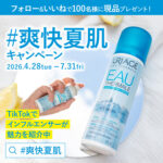 ユリアージュ ウォーターの無料サンプルプレゼント