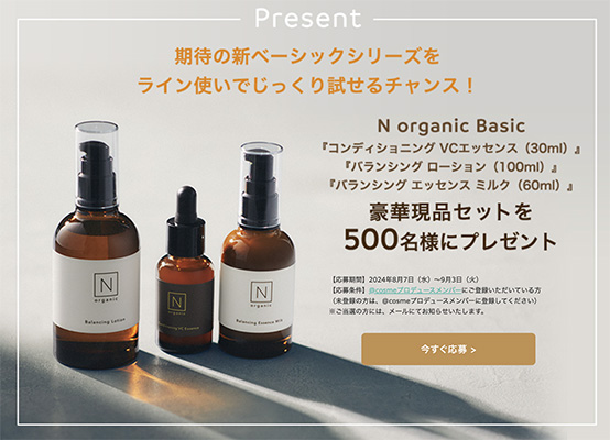 N organic(エヌオーガニック) Basic コンディショニング VCエッセンス＜美容液＞の無料サンプルプレゼント