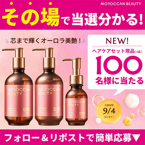 モロッカンビューティ ハイドロリペア シャンプー&トリートメント&ヘアオイル（現品）の無料サンプルプレゼント