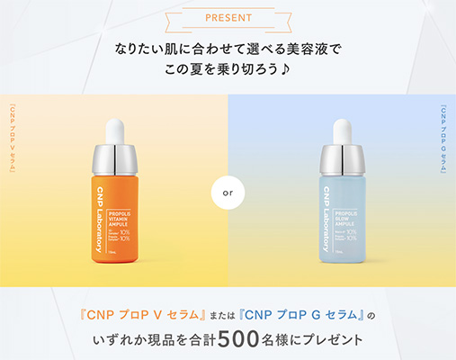 CNP Laboratory(シーエヌピーラボラトリー) CNP プロP V セラムの無料サンプルプレゼント