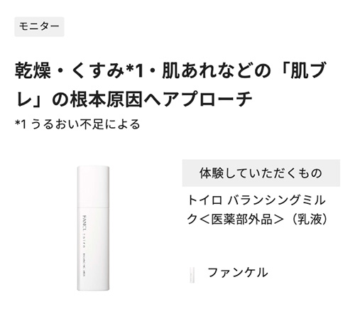 トイロ バランシングミルク＜乳液＞（現品120mL）の無料サンプルプレゼント