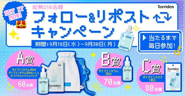 トリデン 美容液、の無料サンプルプレゼント