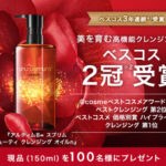 シュウ ウエムラ アルティム8∞ スブリム ビューティ クレンジング オイルの無料サンプルプレゼント