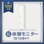 ファンケル コアエフェクターの現品サンプルプレゼント