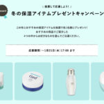 ソフィーナ SOFINA iP ゴールデンタイムリペア 深夜浸透クリームの現品サンプルプレゼント