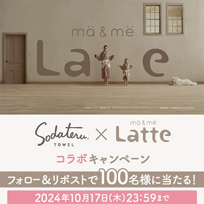 ma&me Latte 泡で出てくるボディソープ（現品）&タオルの無料サンプルプレゼント