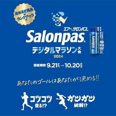 エアーサロンパス ジェットα (試供品25mL)の無料サンプルプレゼント