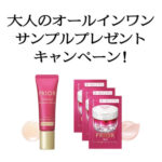 資生堂 プリオール 薬用 うるおい美リフトゲルの無料サンプルプレゼント