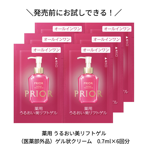 薬用 うるおい美リフトゲル（試供品0.7ml×6回分）の無料サンプルプレゼント