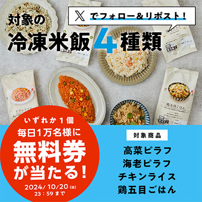 ローソン 冷凍米飯（現品）の無料サンプルプレゼント