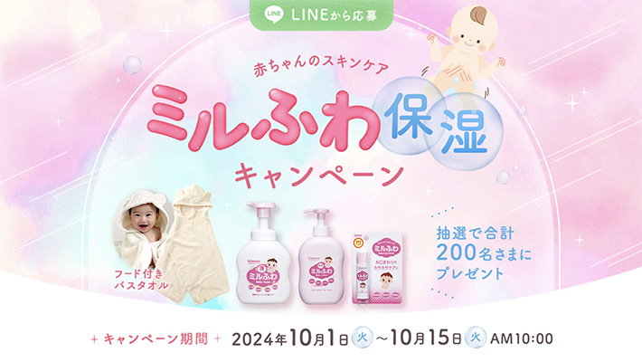 ミルふわ保湿セット（現品）などの無料サンプルプレゼント