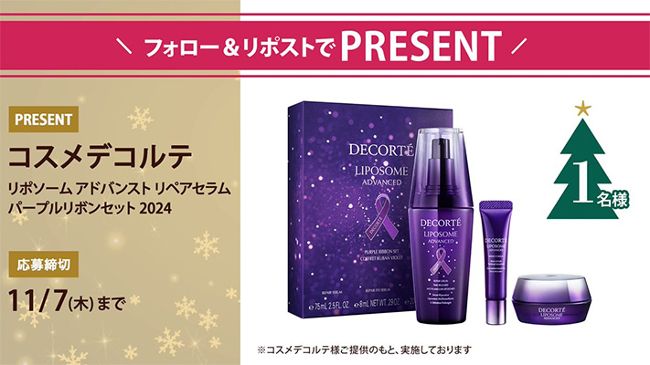 クリスマスコフレ（現品）の無料サンプルプレゼント