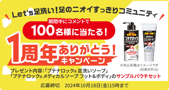 ブテナロック 足洗いソープ＋メディカルソープ（試供品パウチ）の無料サンプルプレゼント