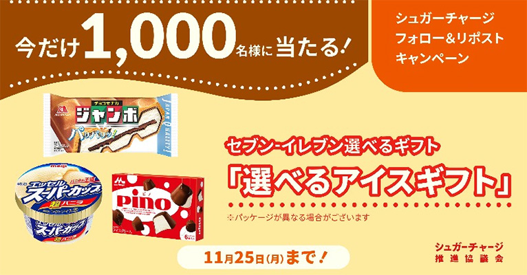 セブン-イレブン 選べるアイスギフトの無料サンプルプレゼント