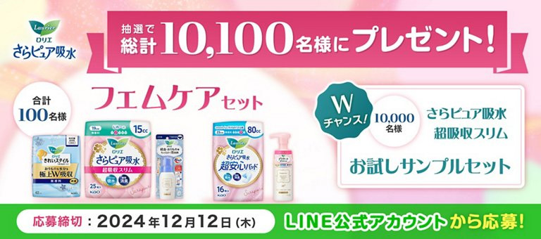 ロリエ さらピュア吸水 超吸収スリムなど(現品or試供品）の無料サンプルプレゼント