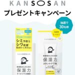 乾燥さん 保湿力スキンケア下地の現品サンプルプレゼント