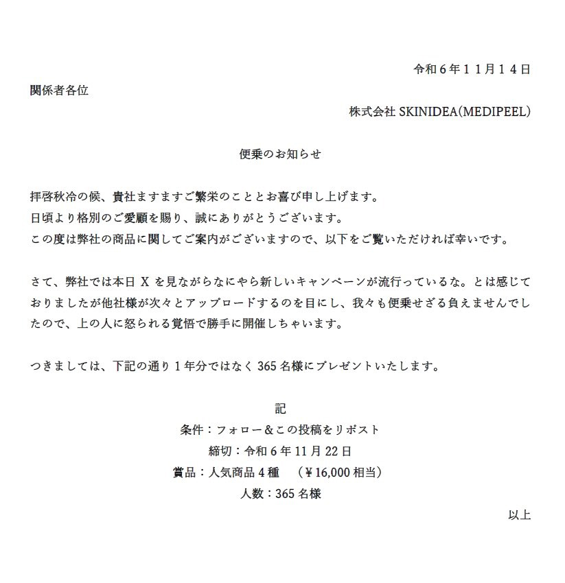 メディピール 人気商品4種（現品）の無料サンプルプレゼント