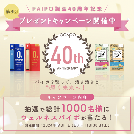 ウェルネスパイポの無料サンプルプレゼント