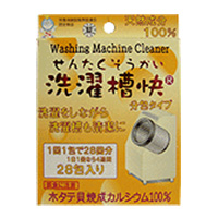 洗濯槽快 分包タイプ（現品 28包／28回分)の無料サンプルプレゼント