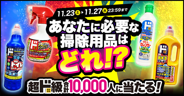 ドン・キホーテ ピープル 掃除用洗剤 (現品)の無料サンプルプレゼント