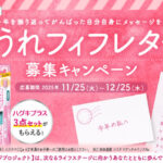 ハグキプラス製品セットの現品サンプルプレゼント