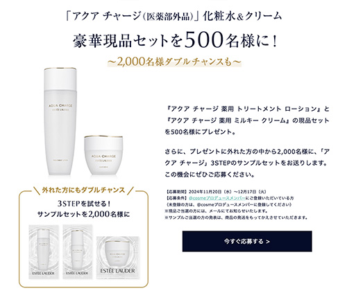 エスティ ローダー 化粧水&クリーム(現品)、化粧水&クリーム&美容液(試供品)の無料サンプルプレゼント