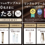 エリクシール ベスコス受賞アイテムの無料サンプルプレゼント