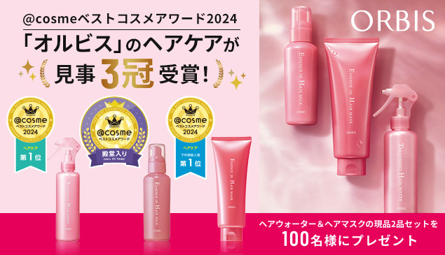 オルビス トリートメントヘアウォーター&ヘアマスク(現品)の無料サンプルプレゼント