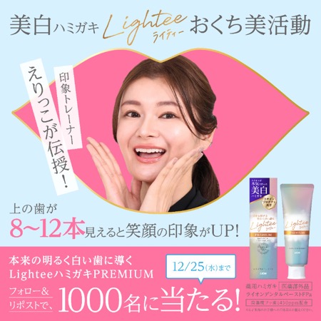 Lightee ハミガキ PREMIUM シトラスティーミント (現品100g)の無料サンプルプレゼント