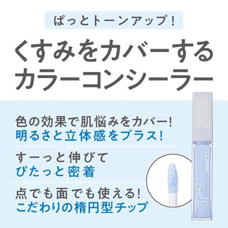 セザンヌ ブライトカラーシーラー（現品）の無料サンプルプレゼント