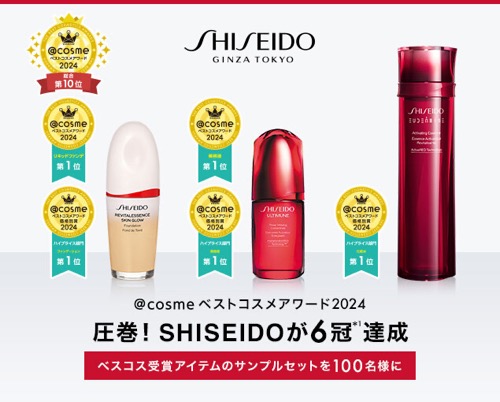 SHISEIDO ベスコス受賞アイテム(試供品3商品)の無料サンプルプレゼント