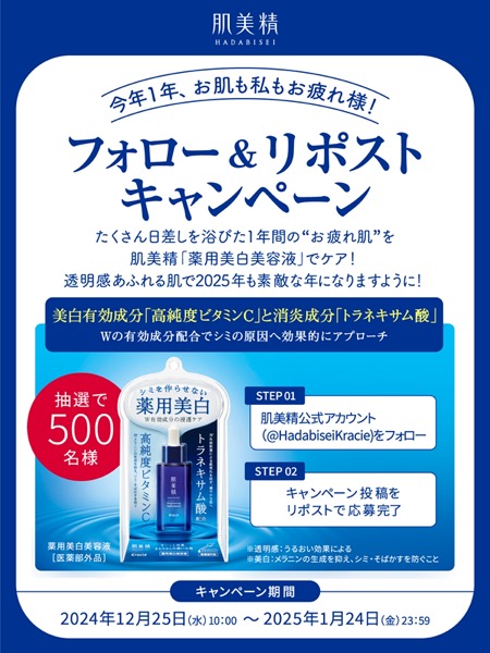 肌美精 薬用美白美容液(現品)の無料サンプルプレゼント