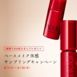 インウイ ファンデ &下地サンプルセットプレゼント