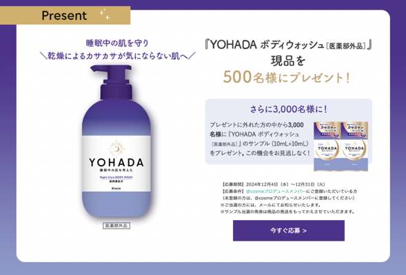 YOHADA ボディウォッシュ(現品) の無料サンプルプレゼント