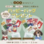 日本ペットフード 犬・猫用 おやつ&ごはんお試しセットプレゼント