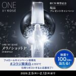 ONE BY KOSE メラノショットPの無料サンプルプレゼント