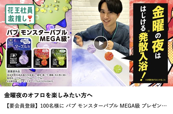 花王 バブ モンスターバブル MEGA級の無料サンプルプレゼント