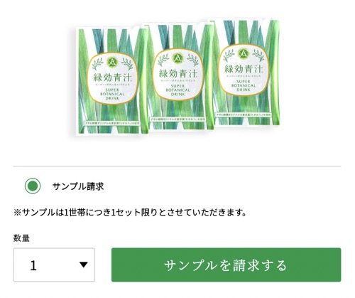 アサヒ緑健 緑効青汁の無料サンプルプレゼント