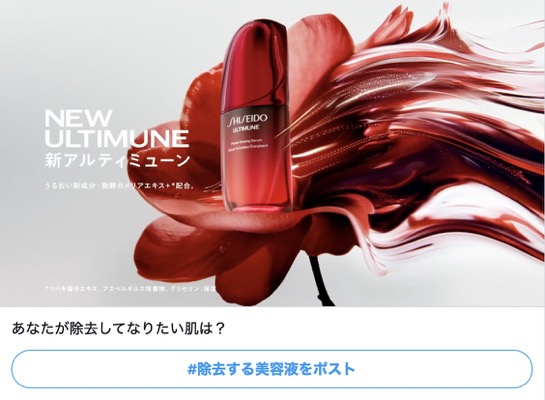 資生堂 SHISEIDO アルティミューン パワライジング セラムの無料サンプルプレゼント