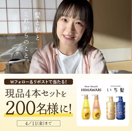 いち髪・ディアボーテ シャンプー&コンディショナーの無料サンプルプレゼント