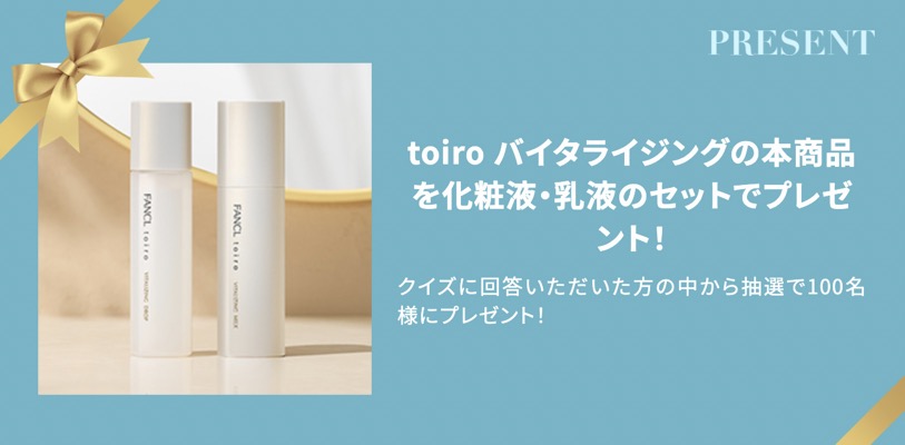 ファンケル トイロ バイタライジングドロップの無料サンプルプレゼント