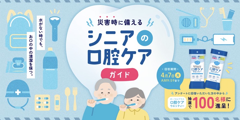 オーラルプラス 口腔ケアウエッティーの無料サンプルプレゼント