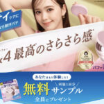 8ｘ4(エイトフォー) デオドラントパテの無料サンプルプレゼント