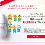SK-II ジェノプティクス インフィニットオーラ エッセンス〈美白美容液〉の無料サンプルプレゼント