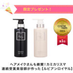 ルビアンロイヤル シャンプー・トリートメントを無料モニタープレゼント