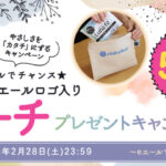 エリス ルナフィット ナプキンの無料サンプルプレゼント